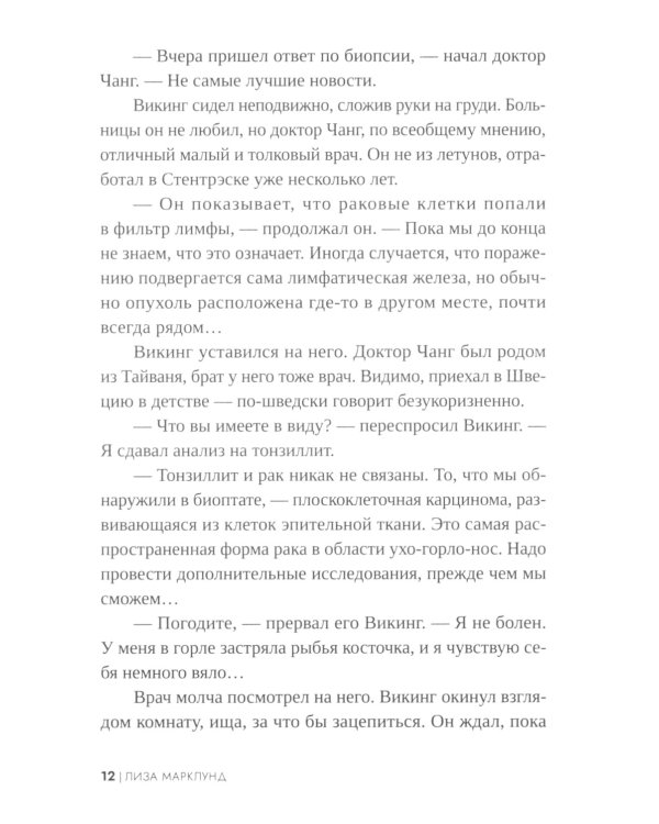 Трясина: роман