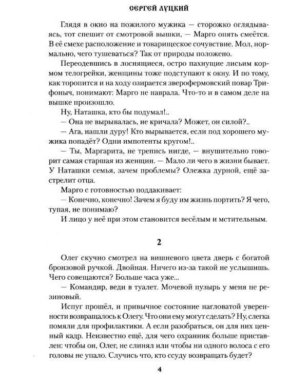 В Усть-Сабун и обратно