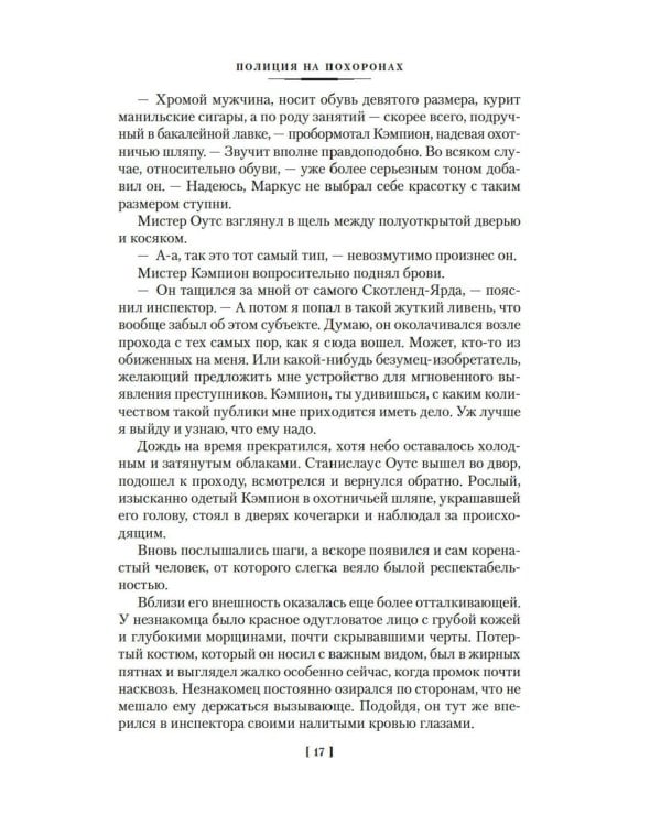 Полиция на похоронах: романы