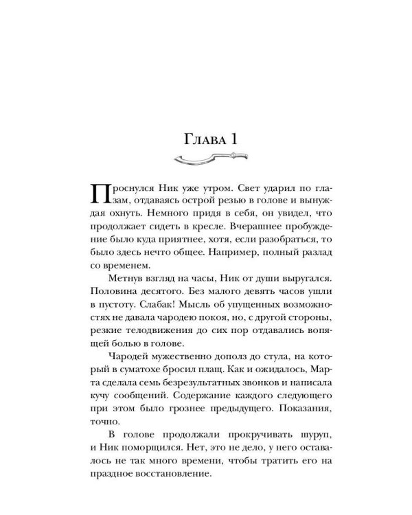 Укротитель тьмы. Т. 3