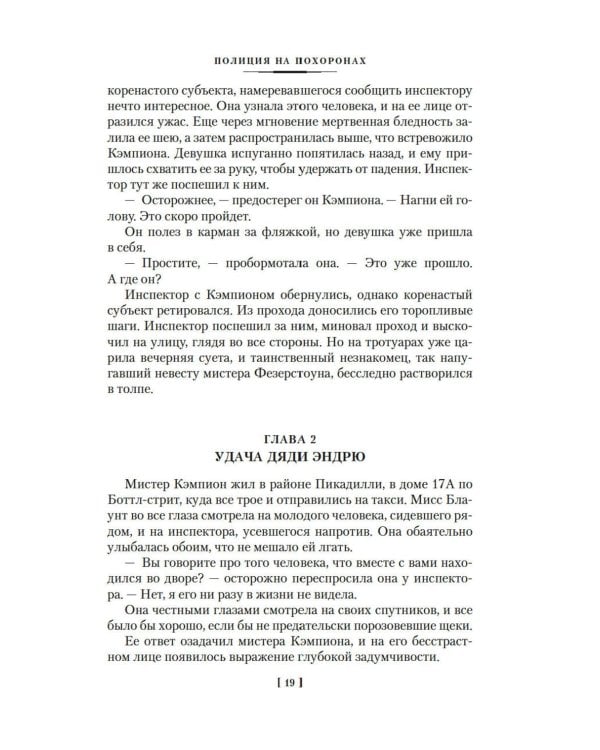 Полиция на похоронах: романы