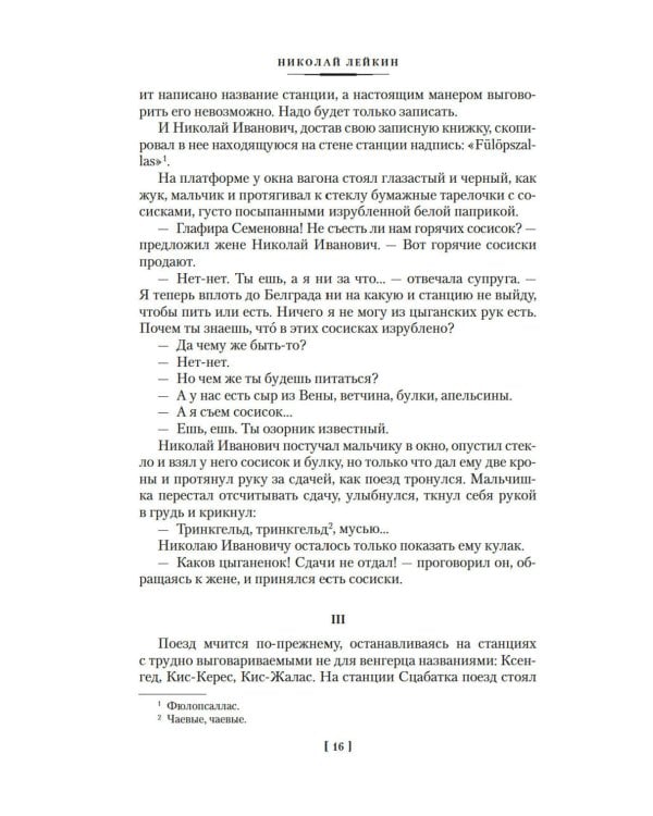 В гостях у турок. Под южными небесами