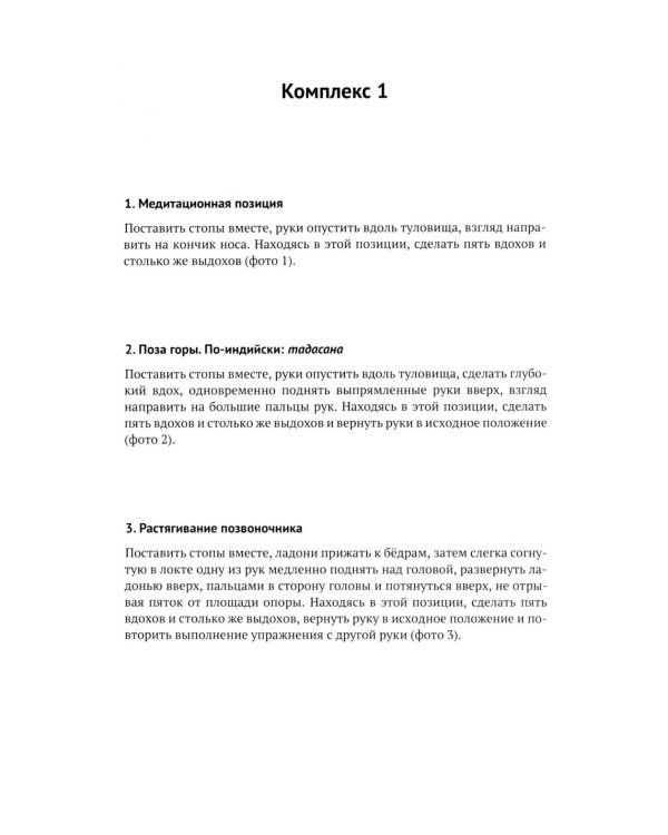 Фитнес-йога: Многоуровневая система обучения упражнениям индийских йогов (пер.): 6 самостоятельных комплексов с пошаговым описанием