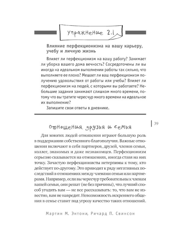 Не пытайтесь сделать все идеально. Стратегии борьбы с перфекционизмом