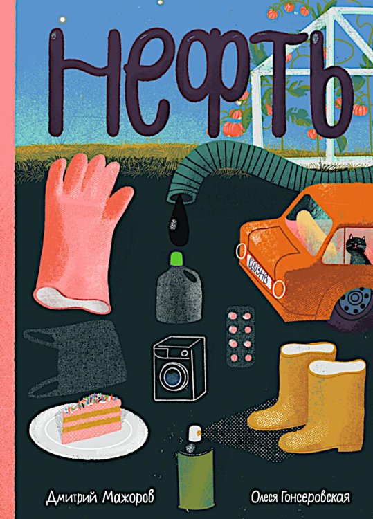 Нефть Нефть