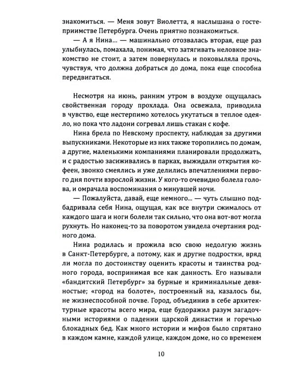 Поколение. Часть первая. Вступление