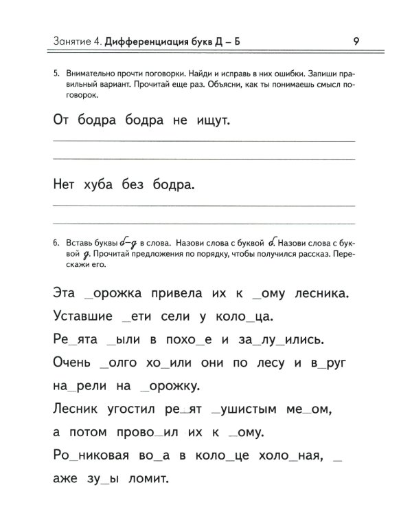 Коррекция оптической дисграфии у младших школьников: альбом упражнений для индивидульной работы