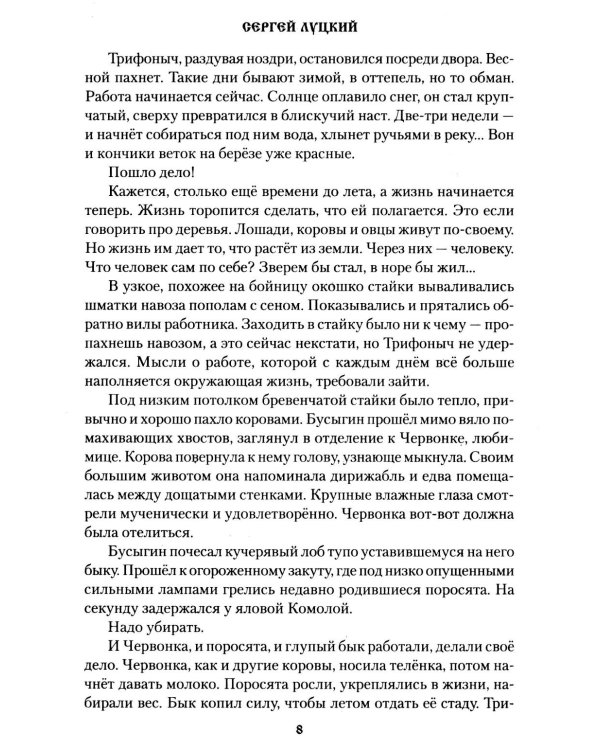 В Усть-Сабун и обратно