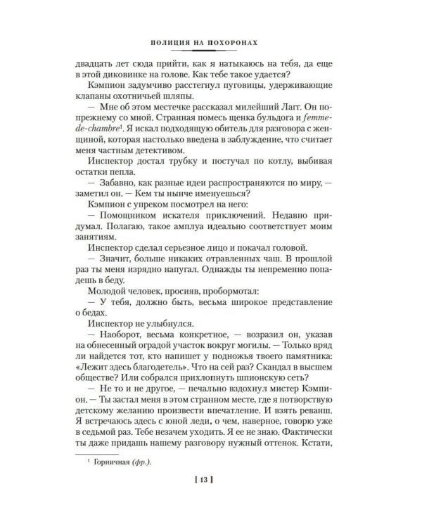 Полиция на похоронах: романы