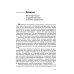 Исторический анализ литературного текста: Вымысел становится реальностью. 4-е изд., испр. и доп