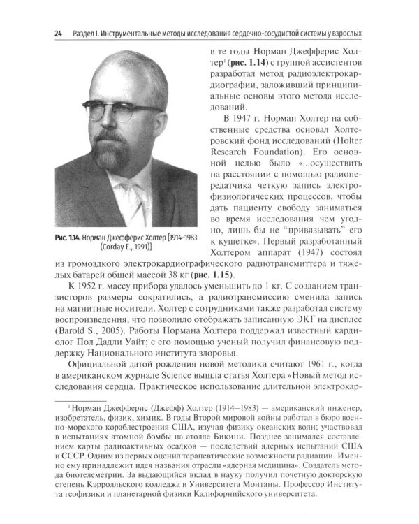 Основные инструментальные методы исследования сердечно-сосудистой системы у взрослых и детей: Учебное пособие
