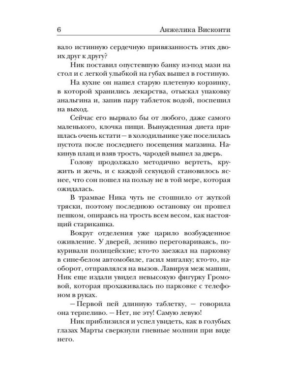 Укротитель тьмы. Т. 3