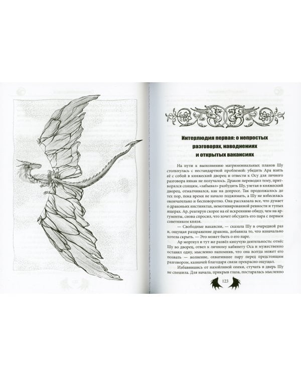 Пара для дракона. Просто летим домой. Просто добавь воды