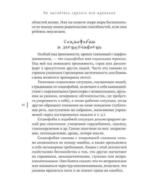Не пытайтесь сделать все идеально. Стратегии борьбы с перфекционизмом