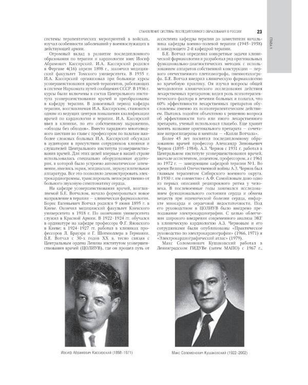 Кардиология: национальное руководство. 2-е изд., перераб. и доп