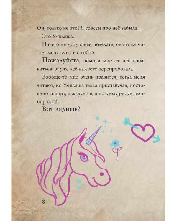 Маленькая злая книга 2