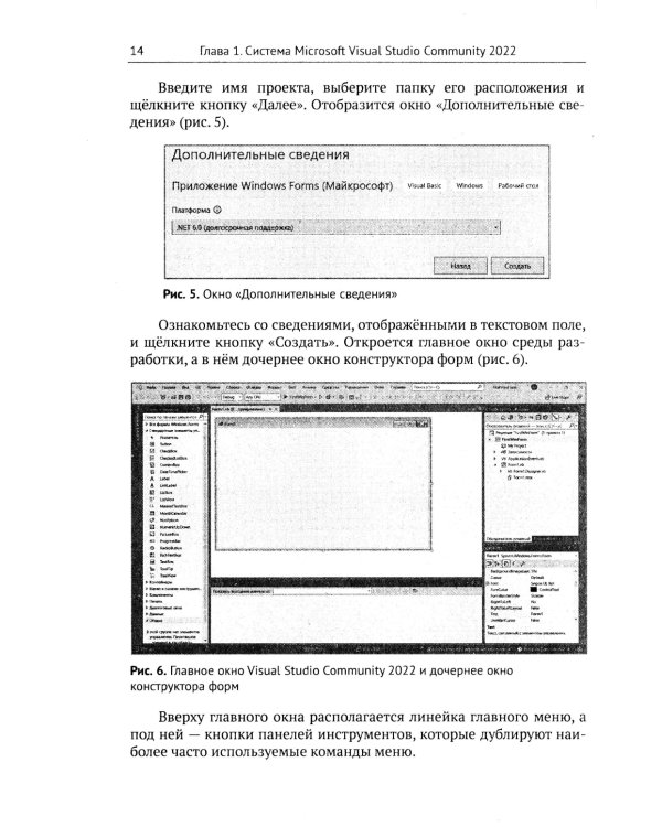 Программирование на Visual Basic и Visual C# для начинающих: Использование Microsoft Visua
