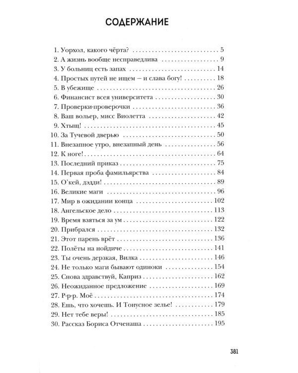 Улыбнись мне, Артур Эдинброг