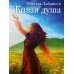 Живая душа: стихи