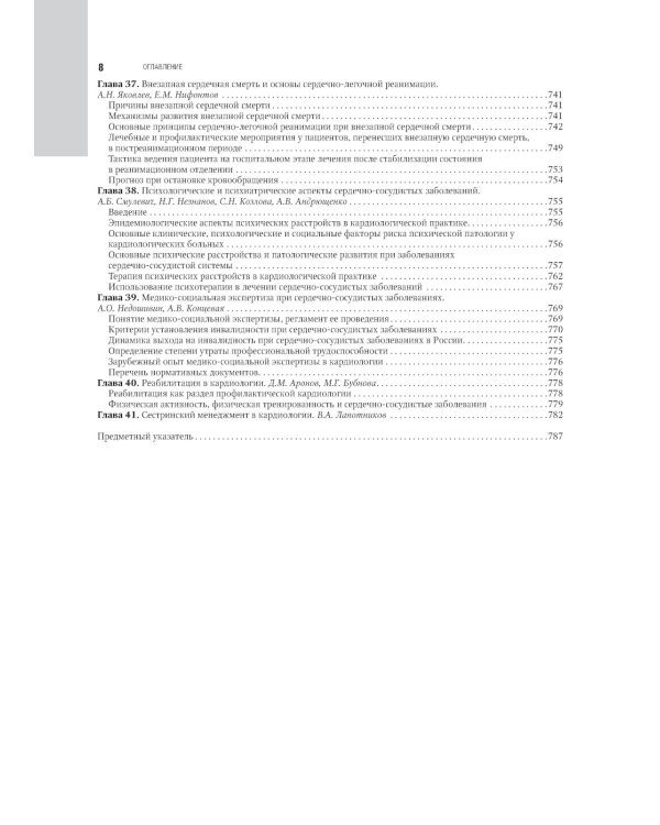 Кардиология: национальное руководство. 2-е изд., перераб. и доп