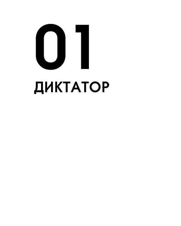 О мой босс! 20 типов начальников, из-за которых хочется уволиться: Инструкция по выживанию