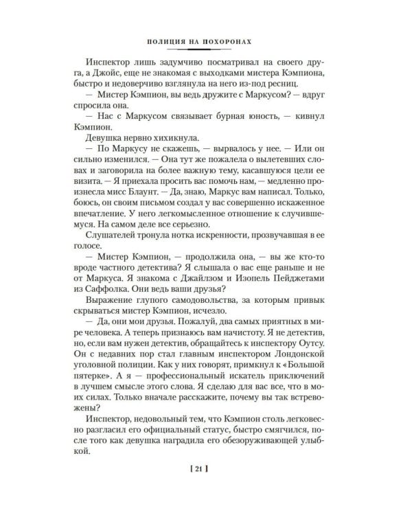 Полиция на похоронах: романы