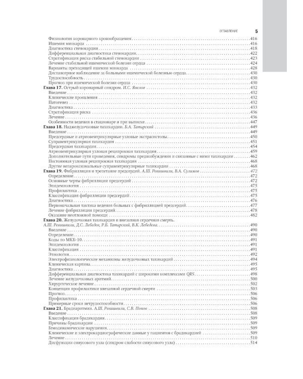 Кардиология: национальное руководство. 2-е изд., перераб. и доп