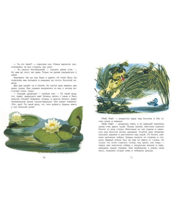 Гадкий утенок: сказка