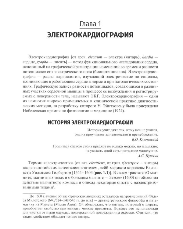Основные инструментальные методы исследования сердечно-сосудистой системы у взрослых и детей: Учебное пособие