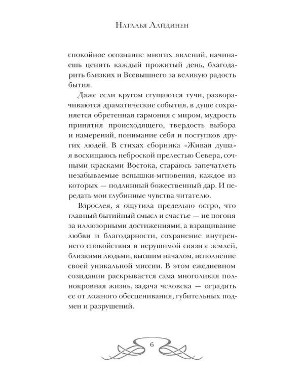 Живая душа: стихи