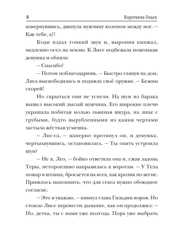 Ваш ход, Маэстро!