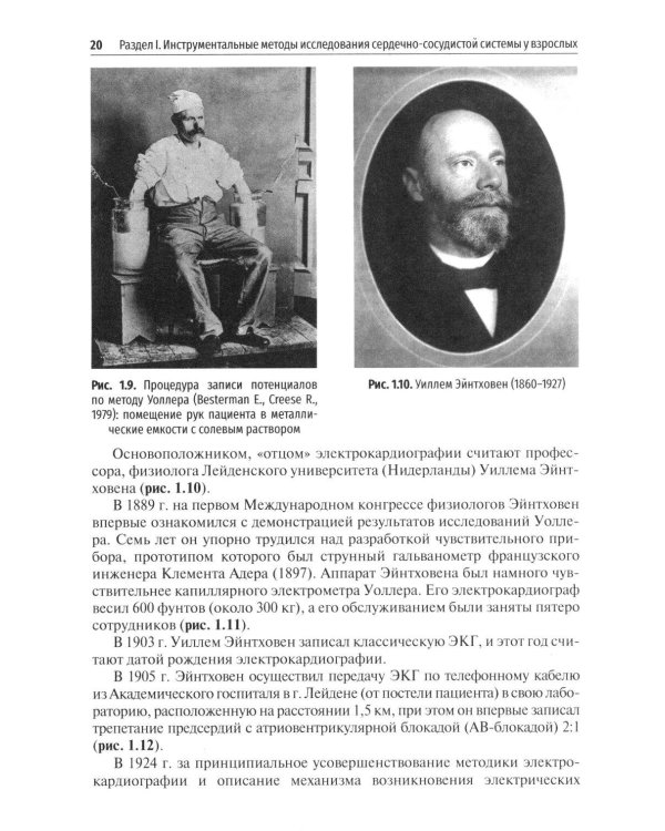 Основные инструментальные методы исследования сердечно-сосудистой системы у взрослых и детей: Учебное пособие