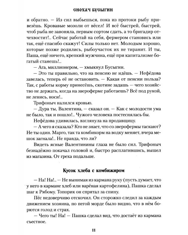 В Усть-Сабун и обратно