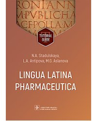 Lingua Latina Pharmaceutica = Латинский язык для фармацевтов: tutorial guide