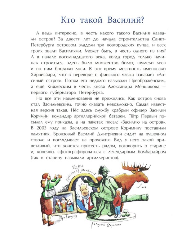 Васильевский чудо-остров. Вып. 156. 5-е изд