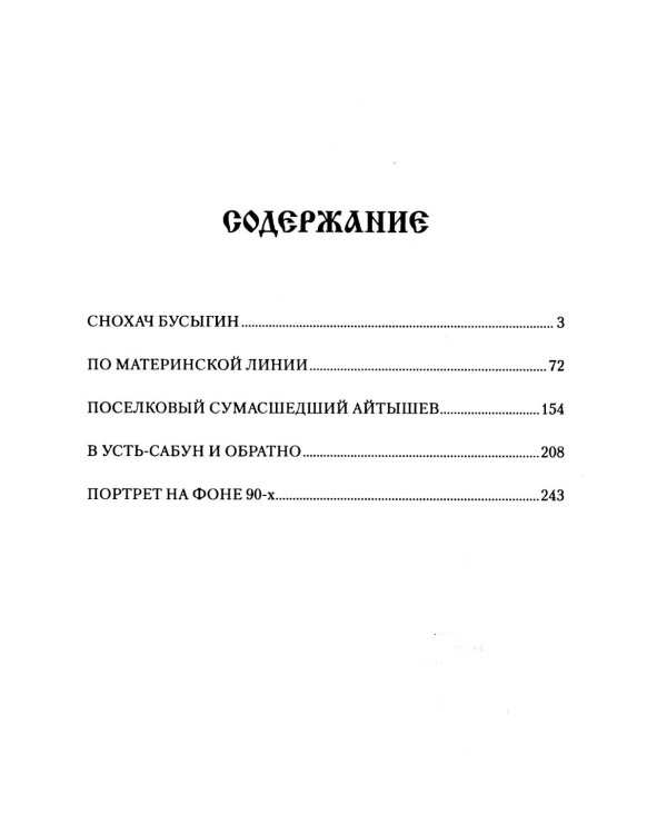 В Усть-Сабун и обратно