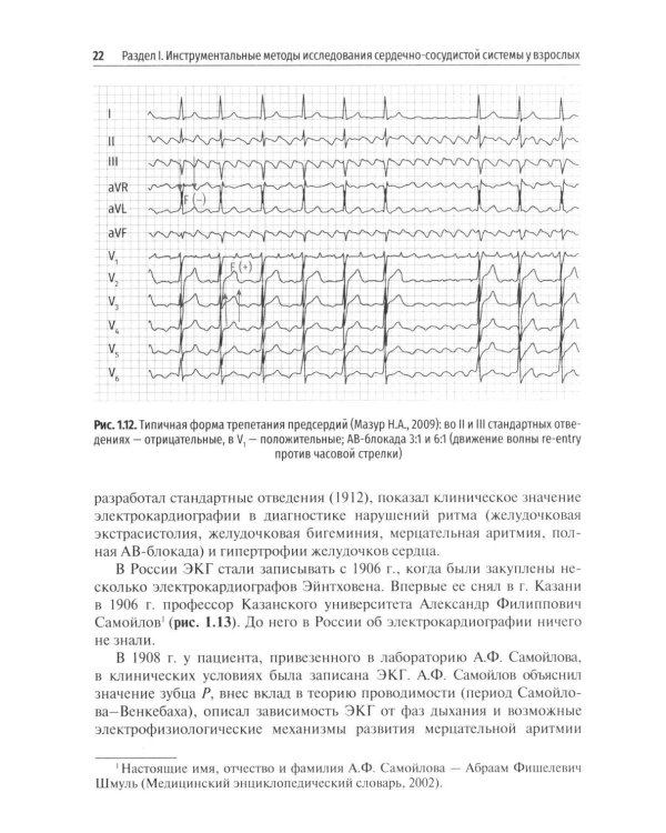 Основные инструментальные методы исследования сердечно-сосудистой системы у взрослых и детей: Учебное пособие