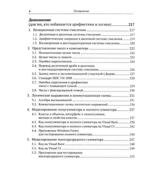 Программирование на Visual Basic и Visual C# для начинающих: Использование Microsoft Visua