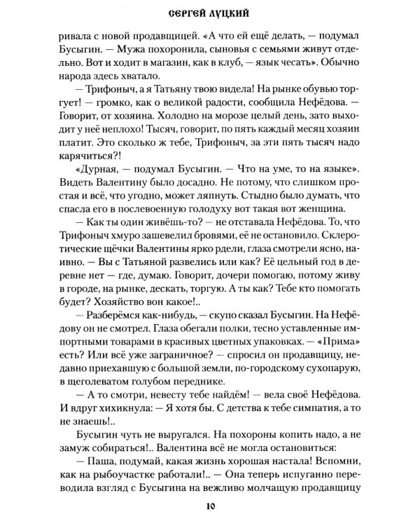 В Усть-Сабун и обратно