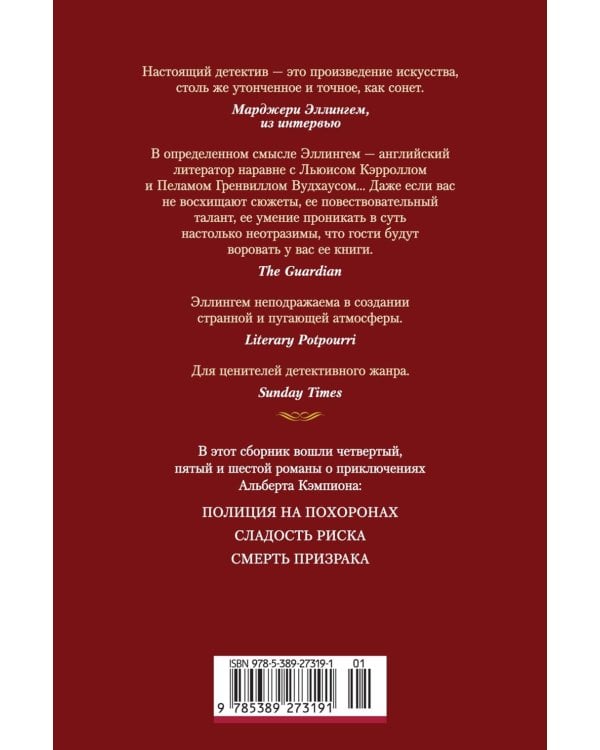 Полиция на похоронах: романы