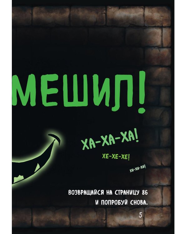 Маленькая злая книга 2