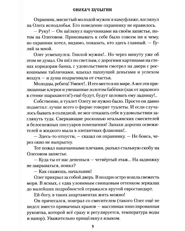 В Усть-Сабун и обратно