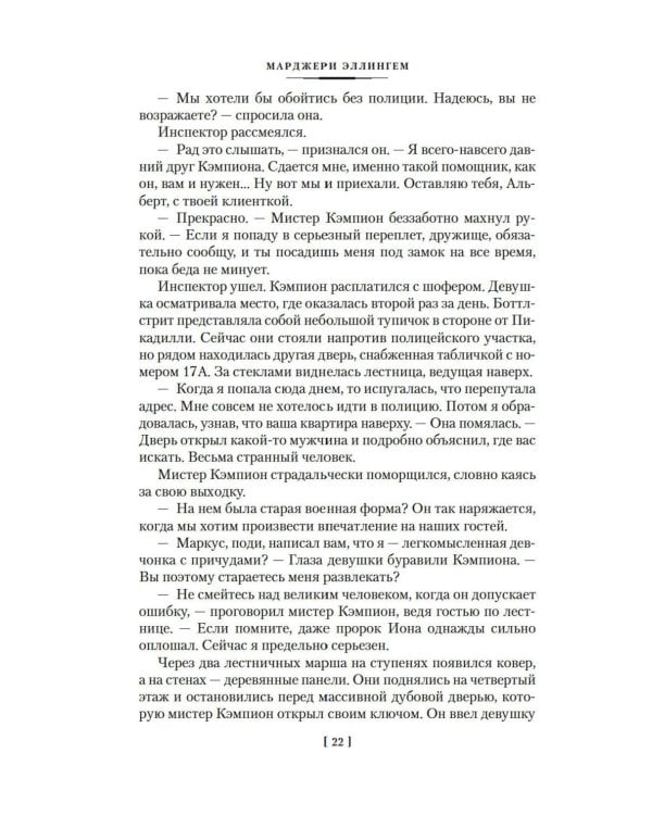 Полиция на похоронах: романы