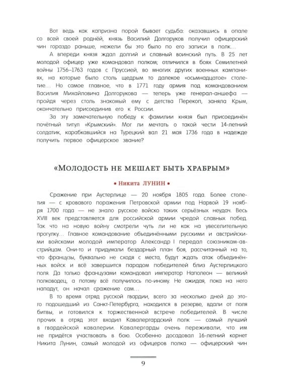 Юные герои Отечества