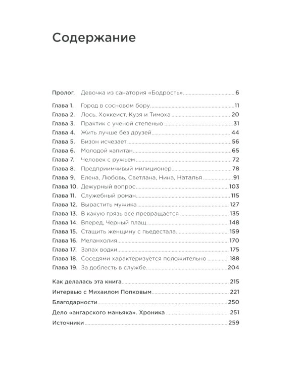 Безлюдное место: Как ловят маньяков в России