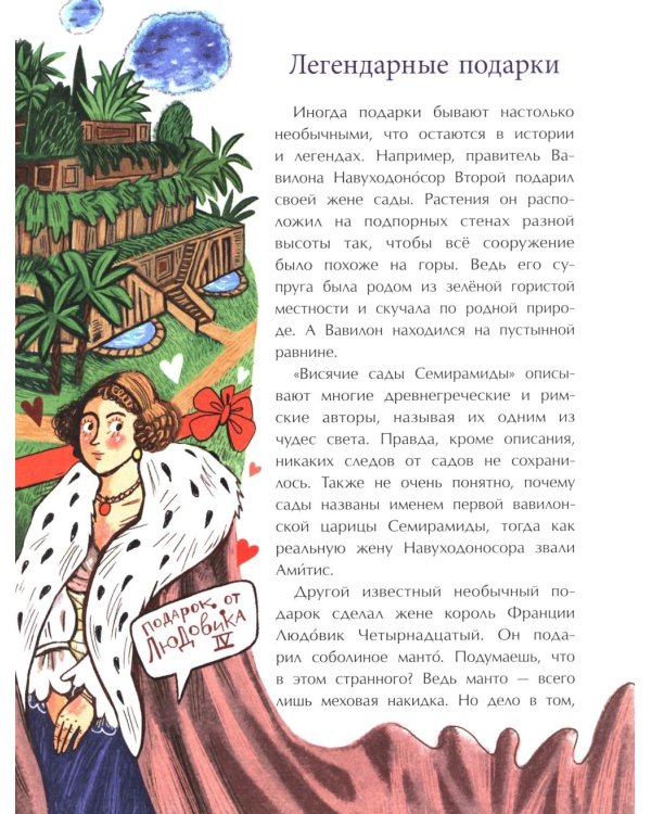 Вам подарок! История, традиции, этикет. Вып. 270
