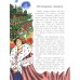 Вам подарок! История, традиции, этикет. Вып. 270