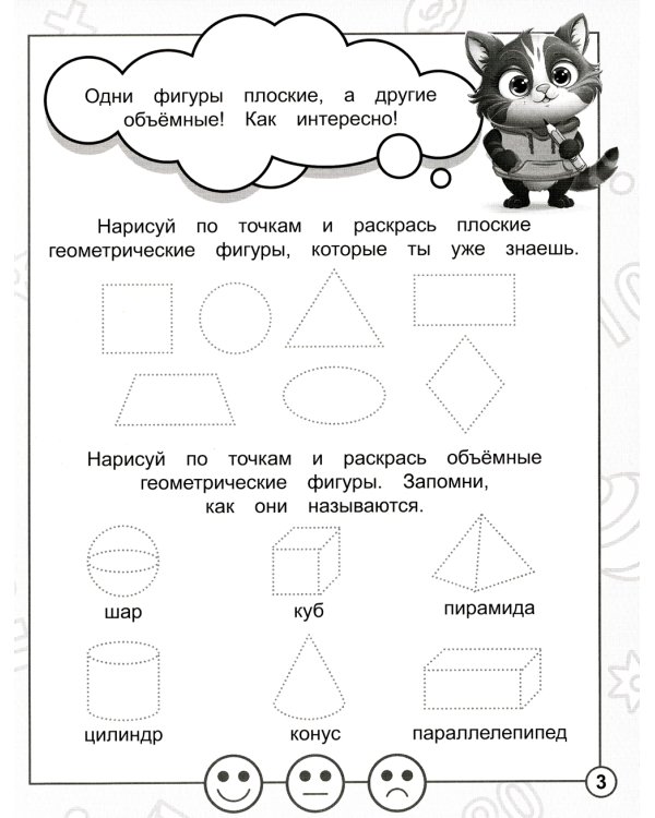 В стране Математике. Ч.4. Рабочая тетрадь. Для детей 6-7 лет