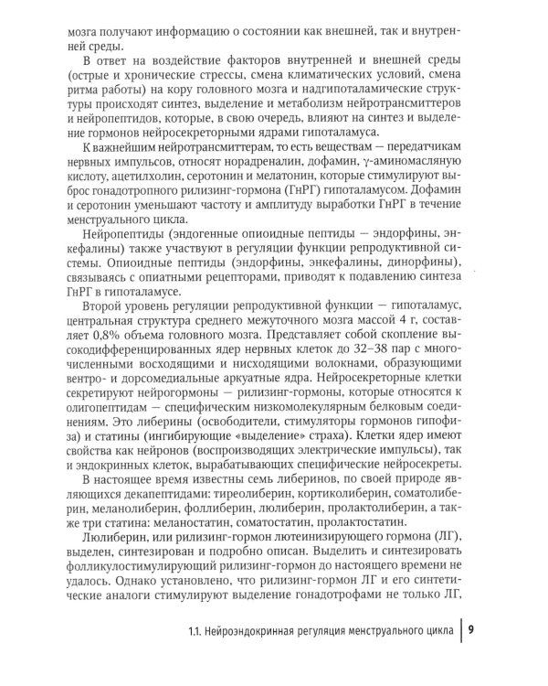 Клиническая лабораторная диагностика в акушерстве и гинекологии. Руководство для врачей