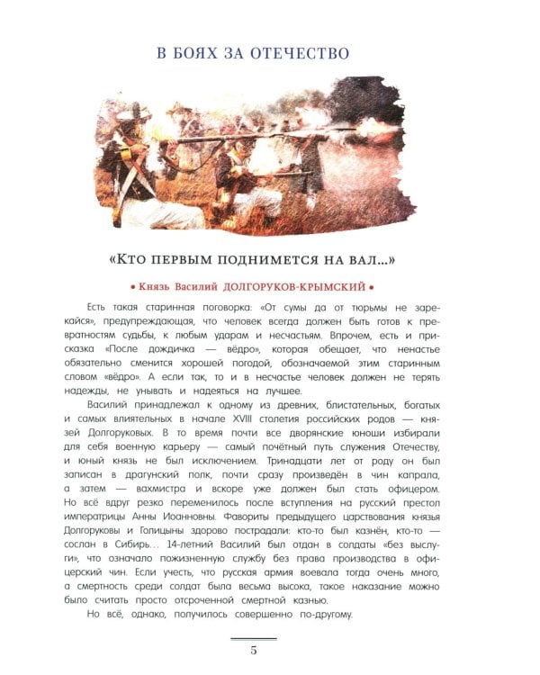 Юные герои Отечества